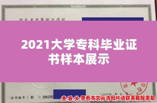 2021大学专科毕业证书样本展示