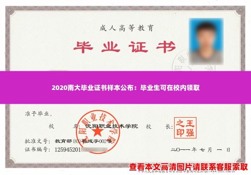 2020南大毕业证书样本公布：毕业生可在校内领取