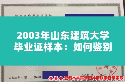 2003年山东建筑大学毕业证样本:如何鉴别真伪? 2003年山东建筑大学毕业证样本:如何鉴别真伪?
