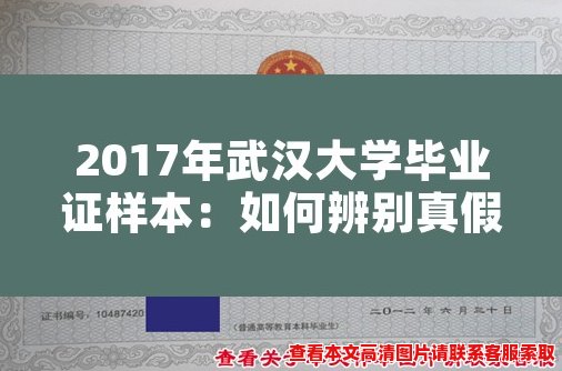 2017年武汉大学毕业证样本：如何辨别真假？