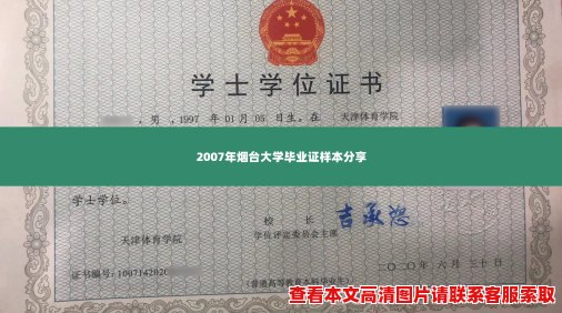 2007年烟台大学毕业证样本分享