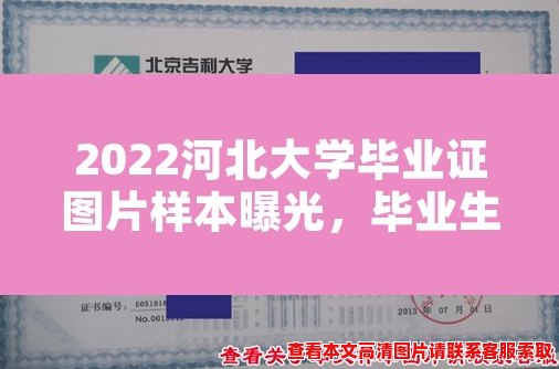 2022河北大学毕业证图片样本曝光，毕业生们可提前了解