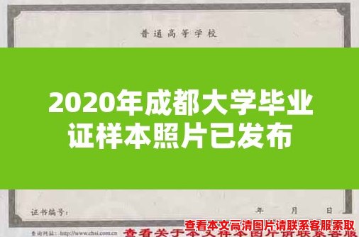 2020年成都大学毕业证样本照片已发布