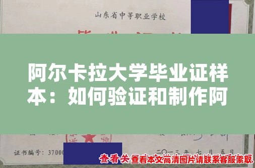 阿尔卡拉大学毕业证样本：如何验证和制作阿尔卡拉大学毕业证？