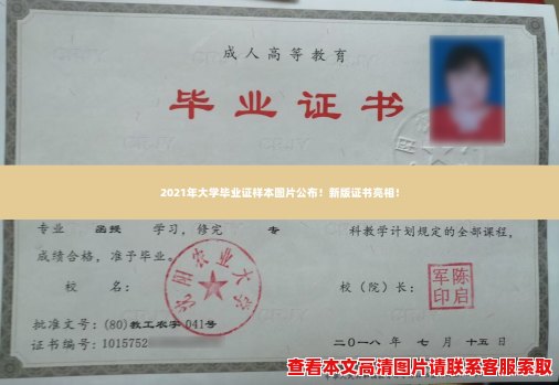 2021年大学毕业证样本图片公布！新版证书亮相！