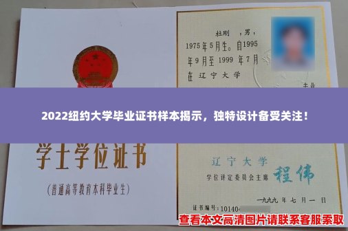 2022纽约大学毕业证书样本揭示，独特设计备受关注！