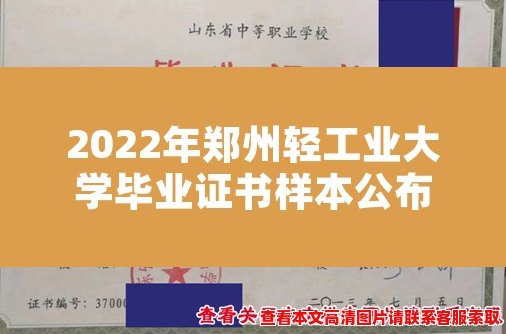 2022年郑州轻工业大学毕业证书样本公布 2022年郑州轻工业大学毕业证书样本公布
