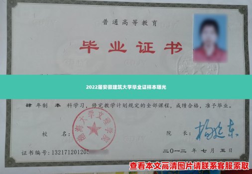 2022届安徽建筑大学毕业证样本曝光 2022届安徽建筑大学毕业证样本曝光
