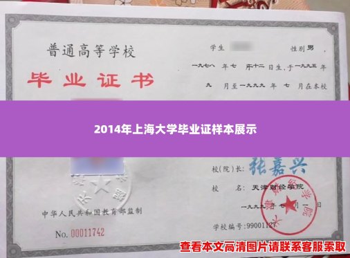 2014年上海大学毕业证样本展示