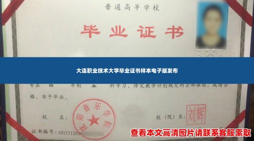 大连职业技术大学毕业证书样本电子版发布 大连职业技术大学毕业证书样本电子版发布
