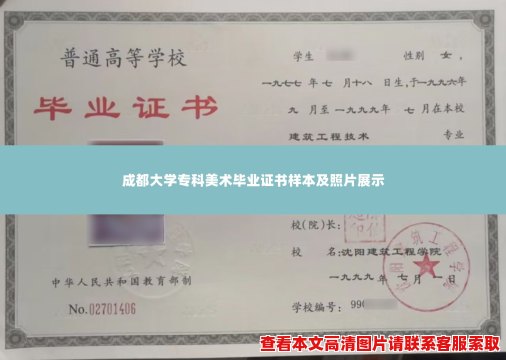 成都大学专科美术毕业证书样本及照片展示 成都大学专科美术毕业证书样本及照片展示