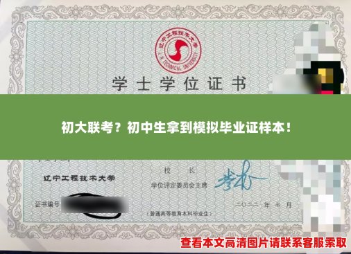 初大联考？初中生拿到模拟毕业证样本！