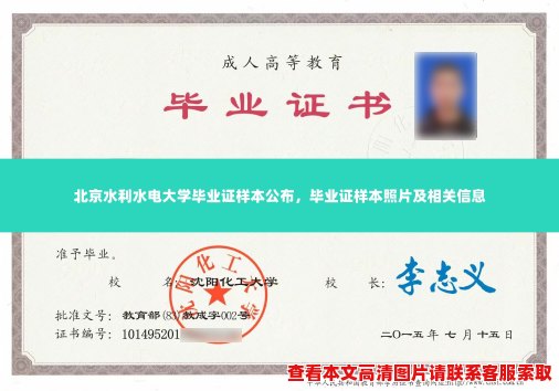 北京水利水电大学毕业证样本公布,毕业证样本照片及相关信息 北京水利水电大学毕业证样本公布,毕业证样本照片及相关信息