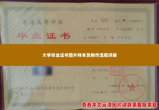 大学毕业证书图片样本及制作流程详解 大学毕业证书图片样本及制作流程详解