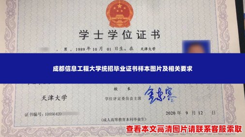 成都信息工程大学统招毕业证书样本图片及相关要求 成都信息工程大学统招毕业证书样本图片及相关要求