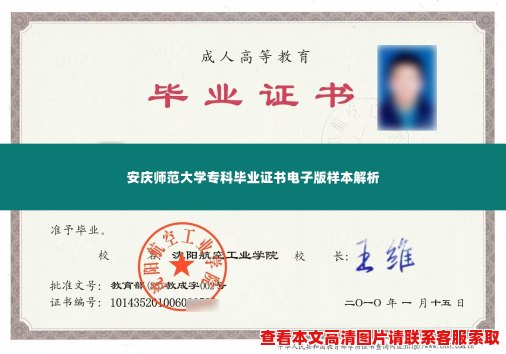 安庆师范大学专科毕业证书电子版样本解析 安庆师范大学专科毕业证书电子版样本解析