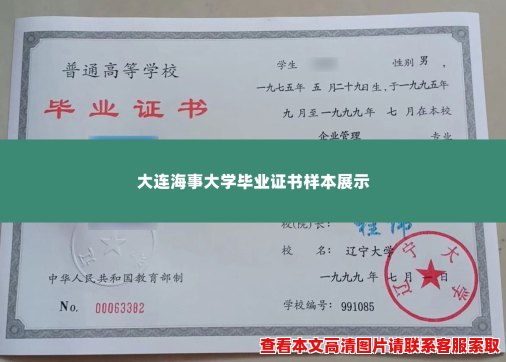 大连海事大学毕业证书样本展示 大连海事大学毕业证书样本展示