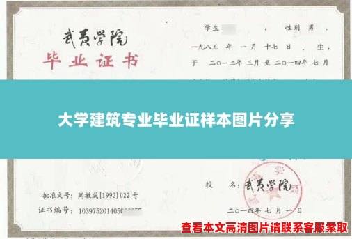 大学建筑专业毕业证样本图片分享