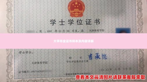 大学毕业证书样本及内容详解