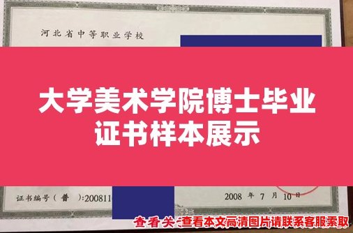 大学美术学院博士毕业证书样本展示