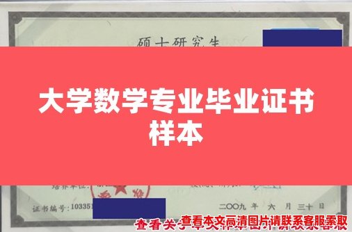 大学数学专业毕业证书样本 大学数学专业毕业证书样本