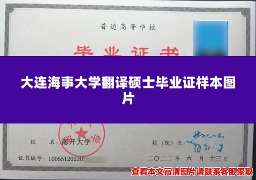 大连海事大学翻译硕士毕业证样本图片