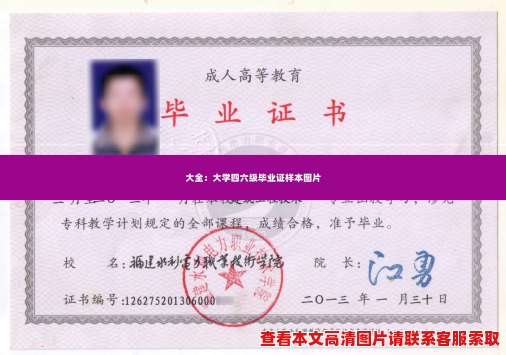 大全:大学四六级毕业证样本图片 大全:大学四六级毕业证样本图片