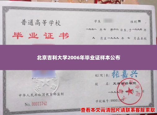 北京吉利大学2006年毕业证样本公布 北京吉利大学2006年毕业证样本公布