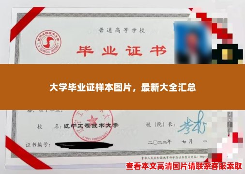 大学毕业证样本图片,最新大全汇总 大学毕业证样本图片,最新大全汇总