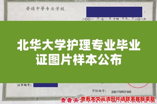 北华大学护理专业毕业证图片样本公布 北华大学护理专业毕业证图片样本公布