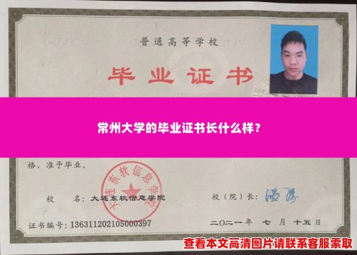 常州大学的毕业证书长什么样? 常州大学的毕业证书长什么样?