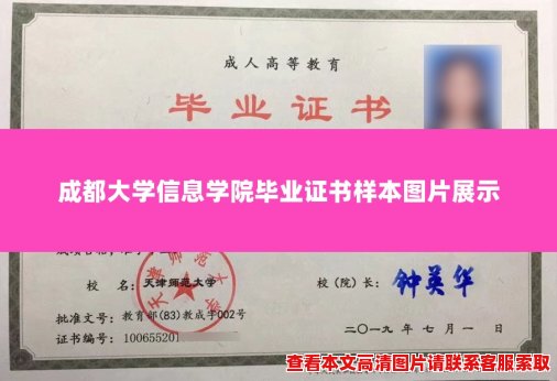 成都大学信息学院毕业证书样本图片展示 成都大学信息学院毕业证书样本图片展示