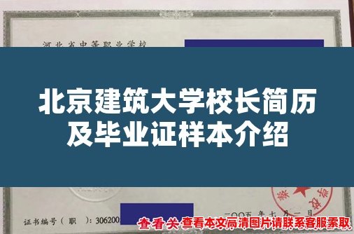 北京建筑大学校长简历及毕业证样本介绍 北京建筑大学校长简历及毕业证样本介绍