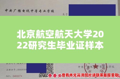 北京航空航天大学2022研究生毕业证样本公开展示 北京航空航天大学2022研究生毕业证样本公开展示