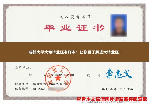 成都大学大专毕业证书样本：让你更了解成大毕业证！