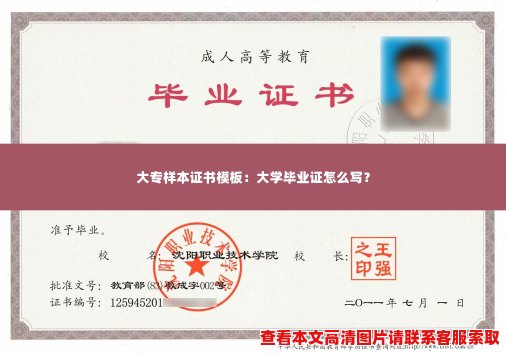 大专样本证书模板:大学毕业证怎么写? 大专样本证书模板:大学毕业证怎么写?