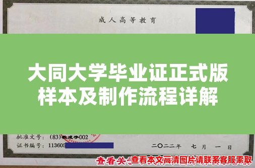 大同大学毕业证正式版样本及制作流程详解