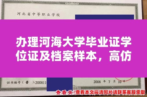 办理河海大学毕业证学位证及档案样本,高仿真模板定制服务 办理河海大学毕业证学位证及档案样本,高仿真模板定制服务