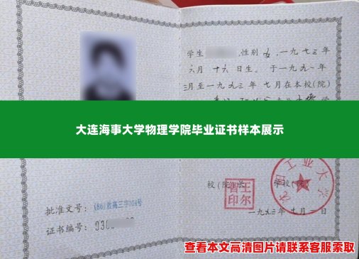 大连海事大学物理学院毕业证书样本展示 大连海事大学物理学院毕业证书样本展示