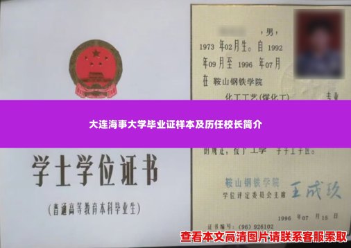 大连海事大学毕业证样本及历任校长简介 大连海事大学毕业证样本及历任校长简介