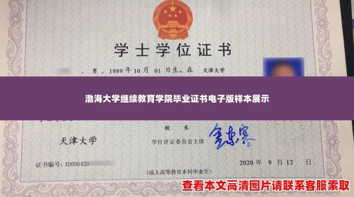 渤海大学继续教育学院毕业证书电子版样本展示 渤海大学继续教育学院毕业证书电子版样本展示