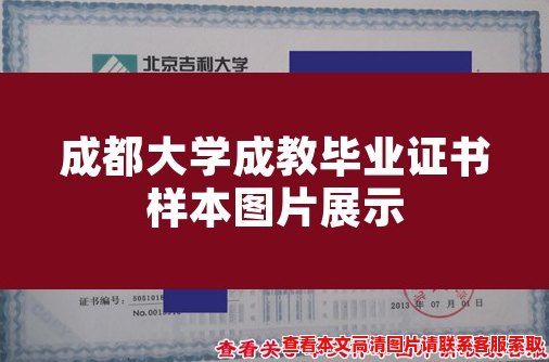 成都大学成教毕业证书样本图片展示 成都大学成教毕业证书样本图片展示