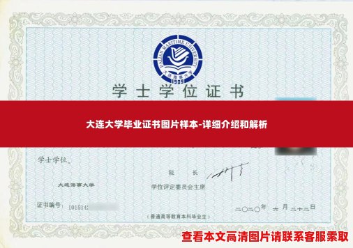 大连大学毕业证书图片样本-详细介绍和解析 大连大学毕业证书图片样本-详细介绍和解析
