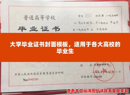 大学毕业证书封面模板，适用于各大高校的毕业生