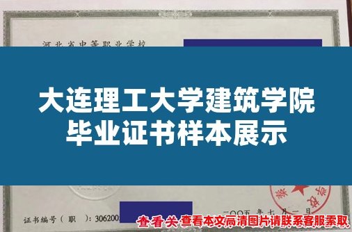 大连理工大学建筑学院毕业证书样本展示 大连理工大学建筑学院毕业证书样本展示