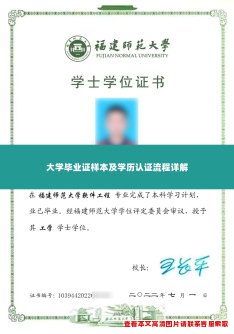 大学毕业证样本及学历认证流程详解 大学毕业证样本及学历认证流程详解