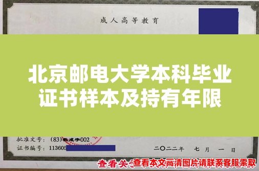 北京邮电大学本科毕业证书样本及持有年限 北京邮电大学本科毕业证书样本及持有年限