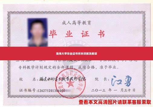渤海大学毕业证书样本详解及解读 渤海大学毕业证书样本详解及解读