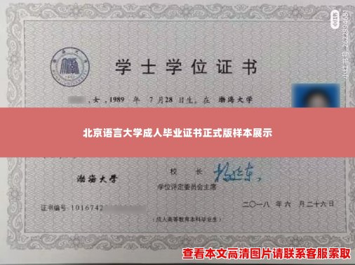 北京语言大学成人毕业证书正式版样本展示 北京语言大学成人毕业证书正式版样本展示