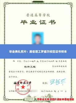 毕业典礼照片:麻省理工罗威尔校区证书样本 毕业典礼照片:麻省理工罗威尔校区证书样本